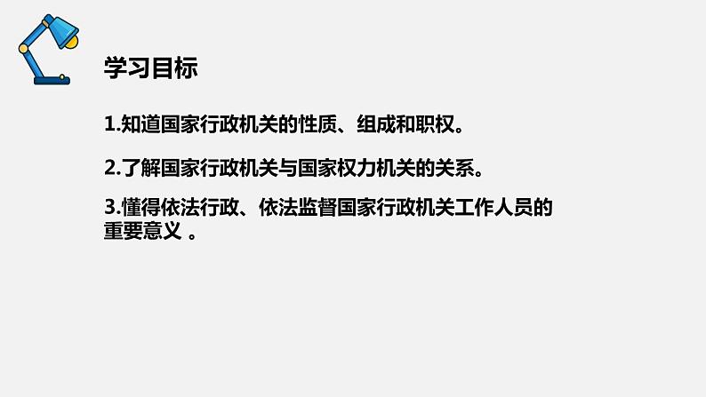 部编版八年级道德与法治下册课件 6.3国家行政机关第3页