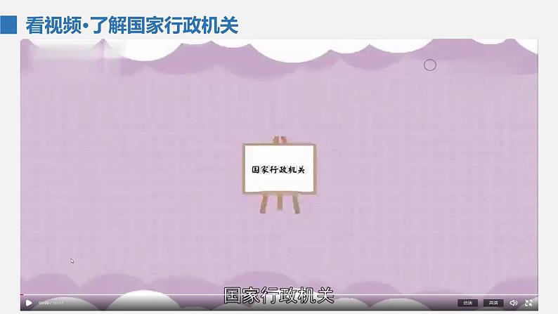 部编版八年级道德与法治下册课件 6.3国家行政机关第5页