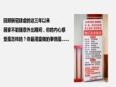 部编版八年级道德与法治下册课件 7.1自由平等的真谛