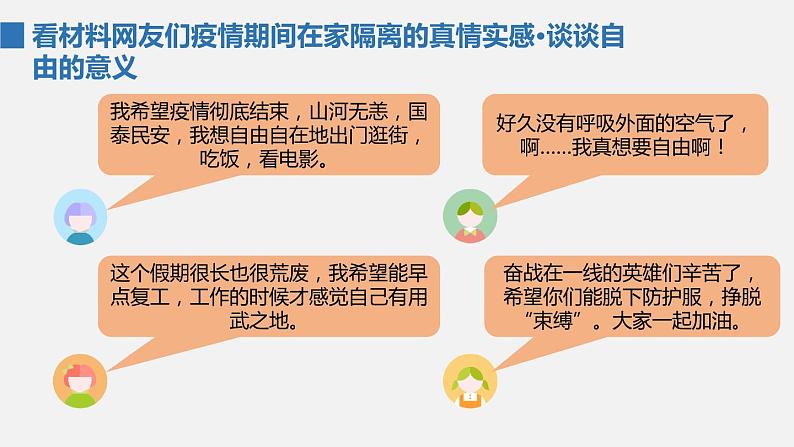 部编版八年级道德与法治下册课件 7.1自由平等的真谛05