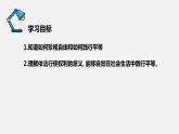 部编版八年级道德与法治下册课件 7.2自由平等的追求