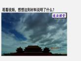部编版八年级道德与法治下册课件 8.1公平正义的价值