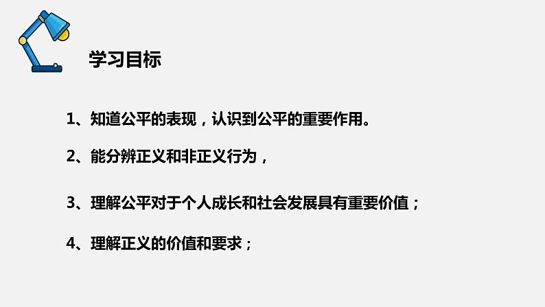 8.1公平正义的价值第3页