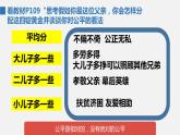 部编版八年级道德与法治下册课件 8.1公平正义的价值