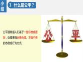 部编版八年级道德与法治下册课件 8.1公平正义的价值
