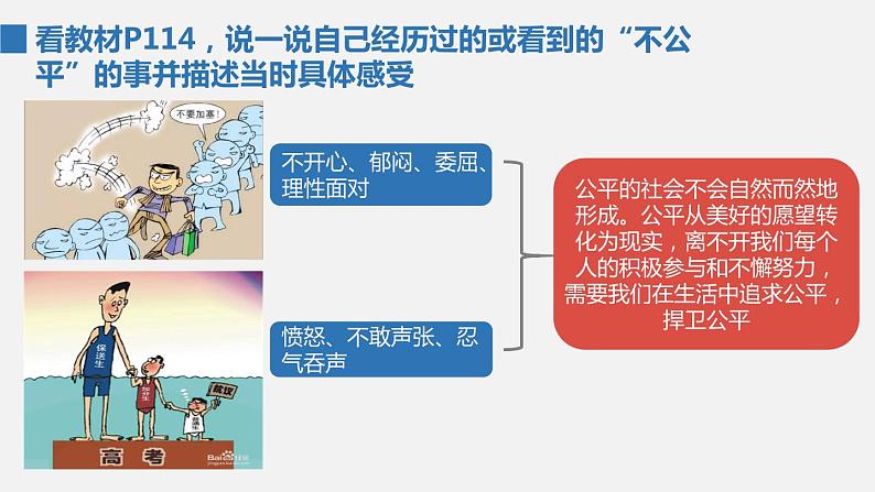 部编版八年级道德与法治下册课件 8.2公平正义的守护第3页