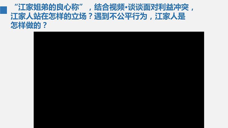 部编版八年级道德与法治下册课件 8.2公平正义的守护第5页