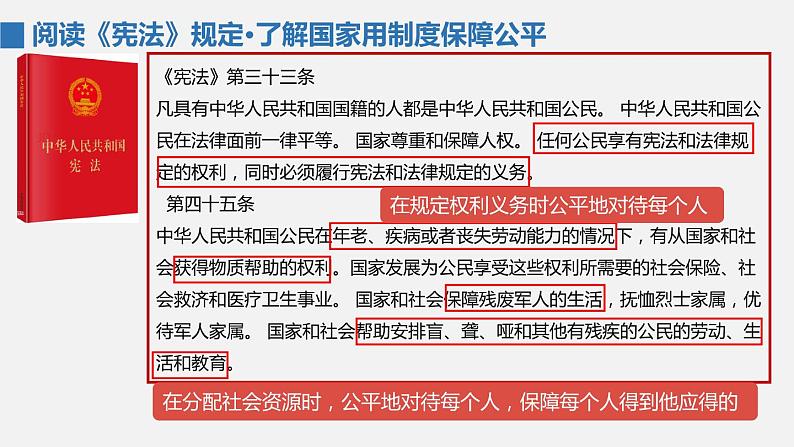 部编版八年级道德与法治下册课件 8.2公平正义的守护第7页