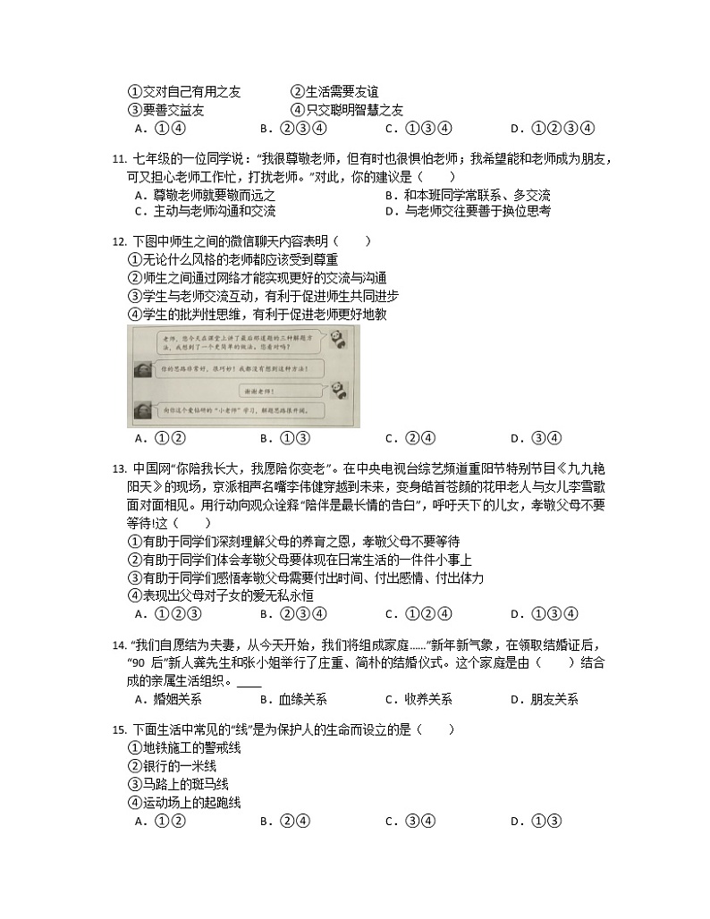 江西省萍乡市上栗县协作体联考2022-2023学年七年级上学期期末道德与法治试卷（有答案）03