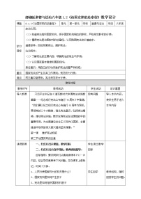 初中政治 (道德与法治)人教部编版八年级下册第一单元 坚持宪法至上第一课 维护宪法权威治国安邦的总章程表格教学设计