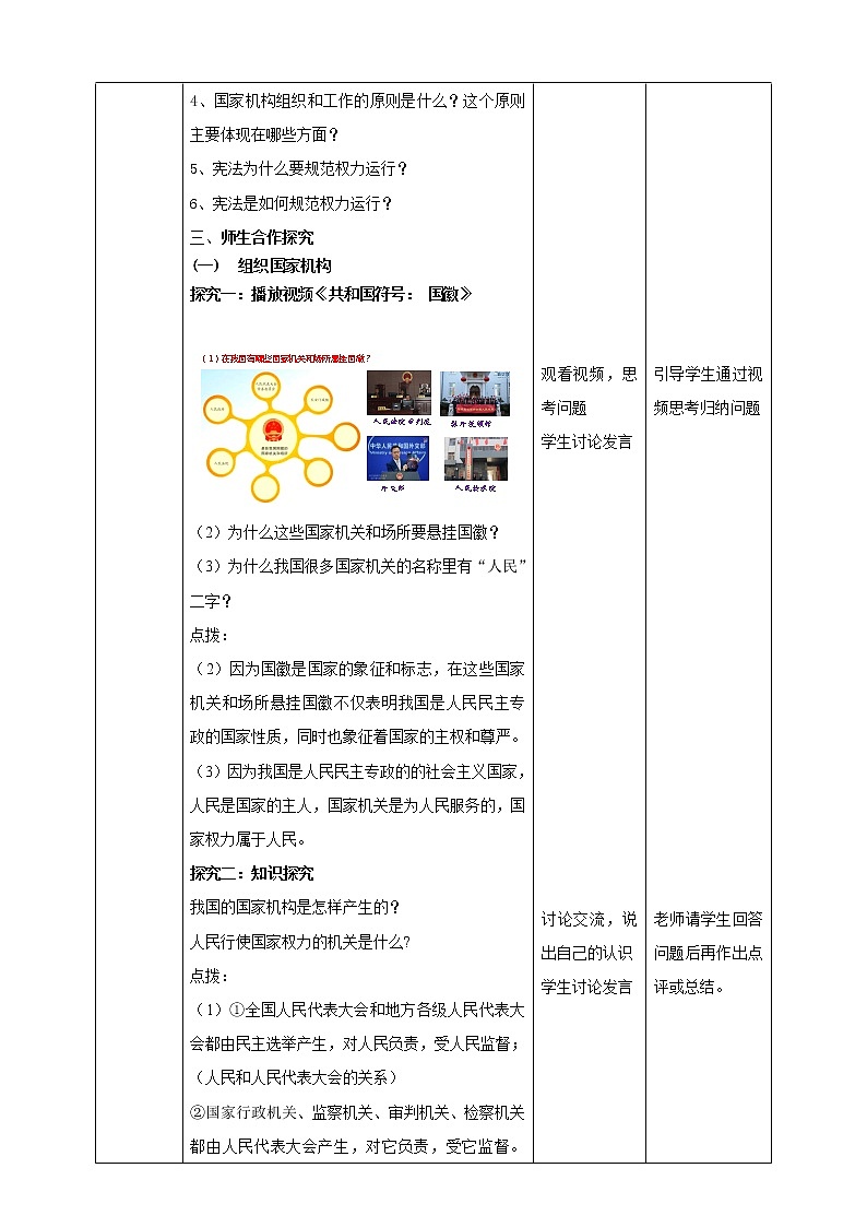 部编版八年级下册 1.2《治国安邦的总章程》教学设计（表格式）第2页