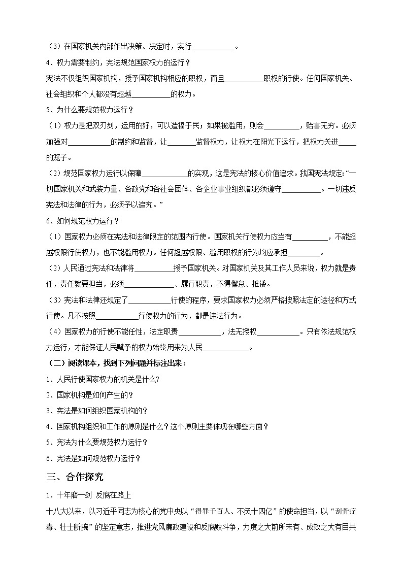 部编版八年级下册 1.2《治国安邦的总章程》学案（含答案）02