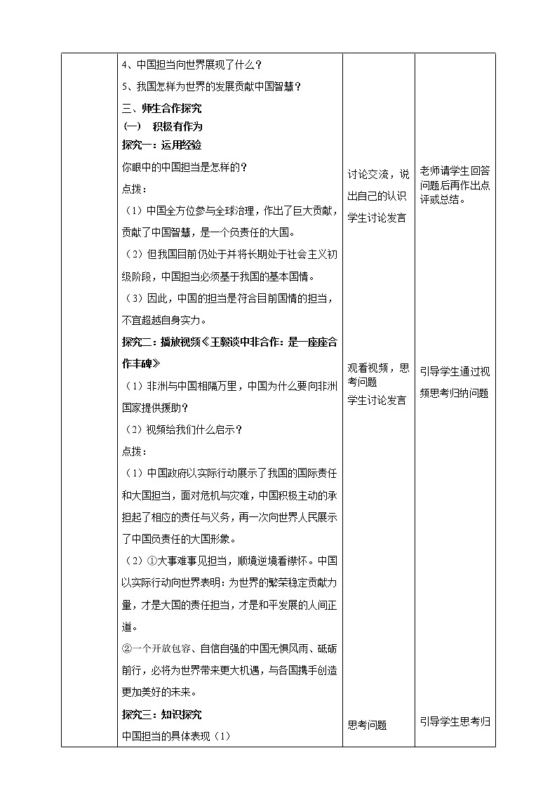 部编版九年级下册 3.1《中国担当》教学设计（表格式）第2页