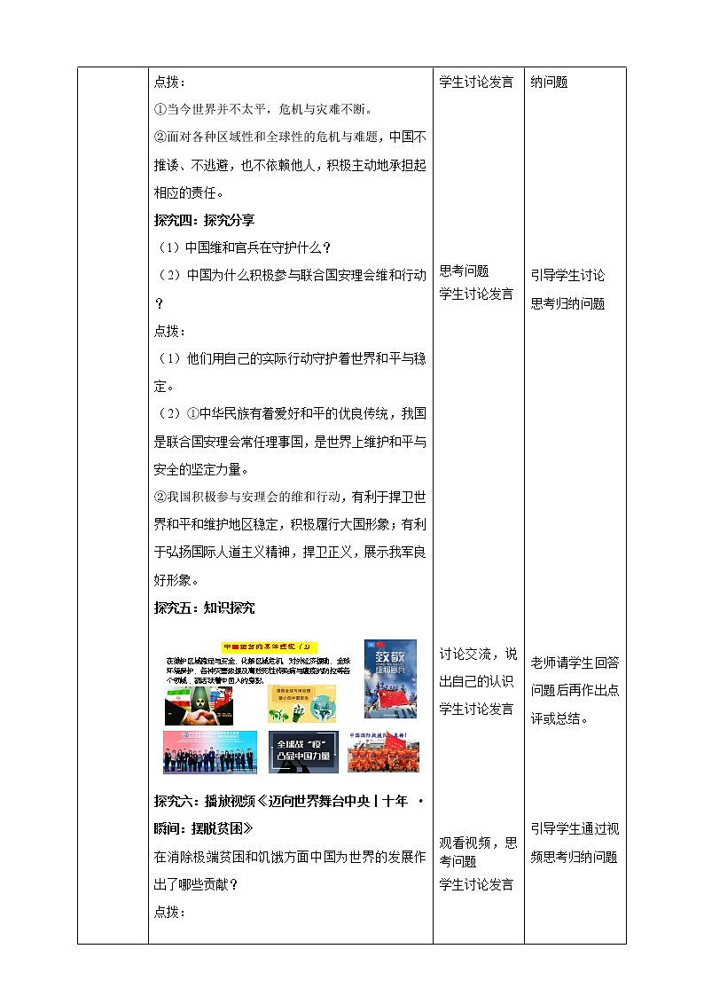 部编版九年级下册 3.1《中国担当》教学设计（表格式）第3页