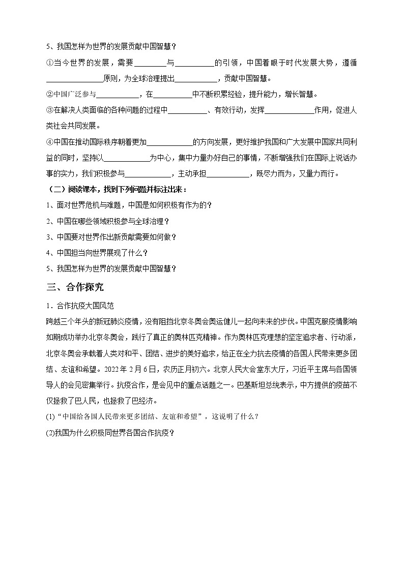 部编版九年级下册 3.1《中国担当》学案（含答案）02