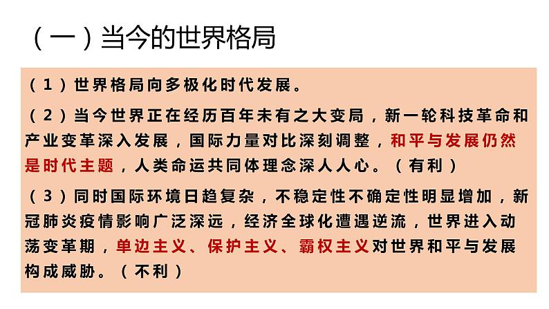 1.2复杂多变的关系课件-2022-2023学年部编版道德与法治九年级下册第8页