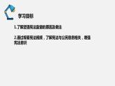 部编版八年级道德与法治下册课件 2.2加强宪法监督