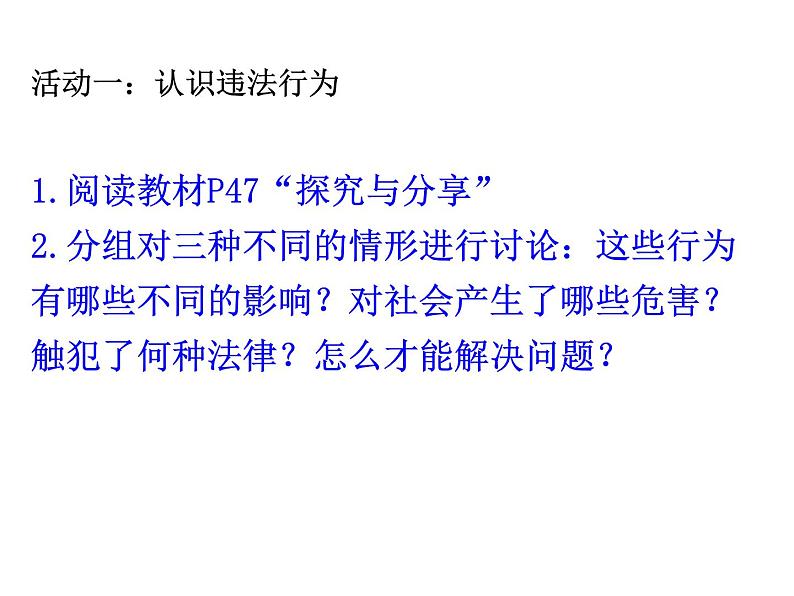 统编道法八上：5.1法不可违课件第5页