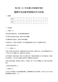 重庆市南川区2021-2022学年七年级下学期期中考试道德与法治试题答案