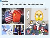 1.2复杂多变的世界课件PPT