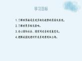 1.2复杂多变的世界课件PPT