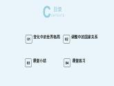 1.2复杂多变的世界课件PPT