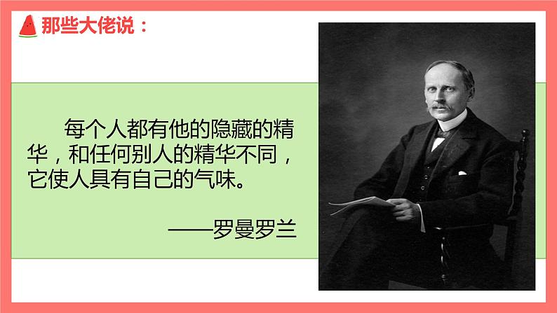 3.1认识自己-2022-2023学年七年级道德与法治上册高效备课精品课件07