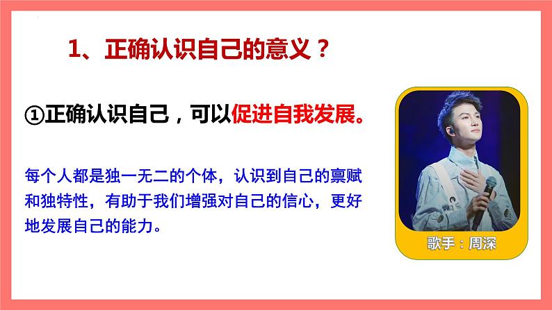 3.1认识自己-2022-2023学年七年级道德与法治上册高效备课精品课件08