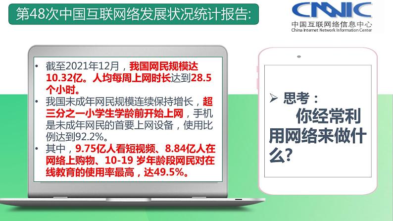 5.2网上交友新时空（课件+视频）-2022-2023学年七年级道德与法治上册高效备课精品课件01