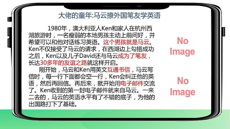 5.2网上交友新时空（课件+视频）-2022-2023学年七年级道德与法治上册高效备课精品课件08