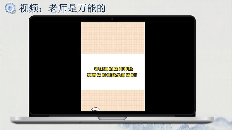 6.2 师生交往 （课件＋视频）-2022-2023学年七年级道德与法治上册高效备课精品课件01