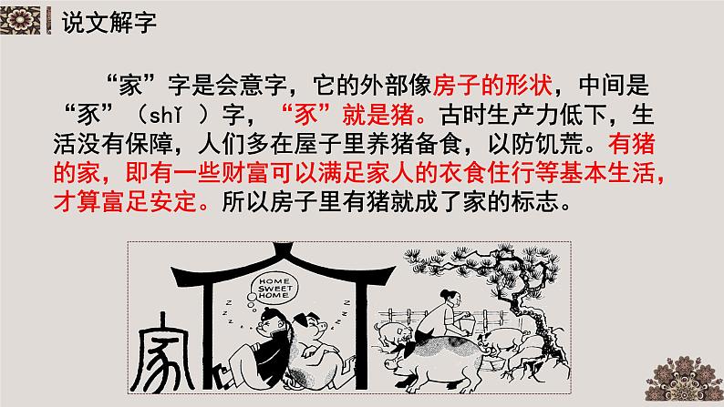 7.1家的意味 课件第2页