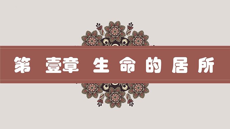 7.1家的意味 课件第4页