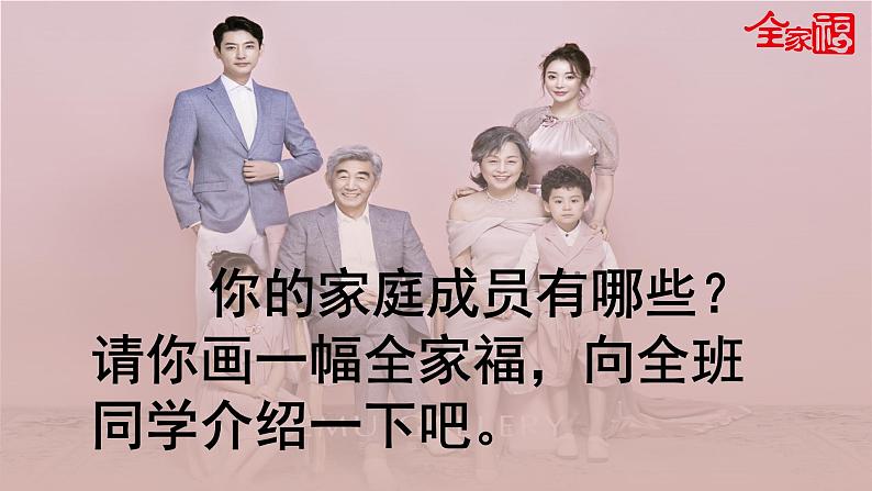 7.1家的意味 课件第5页