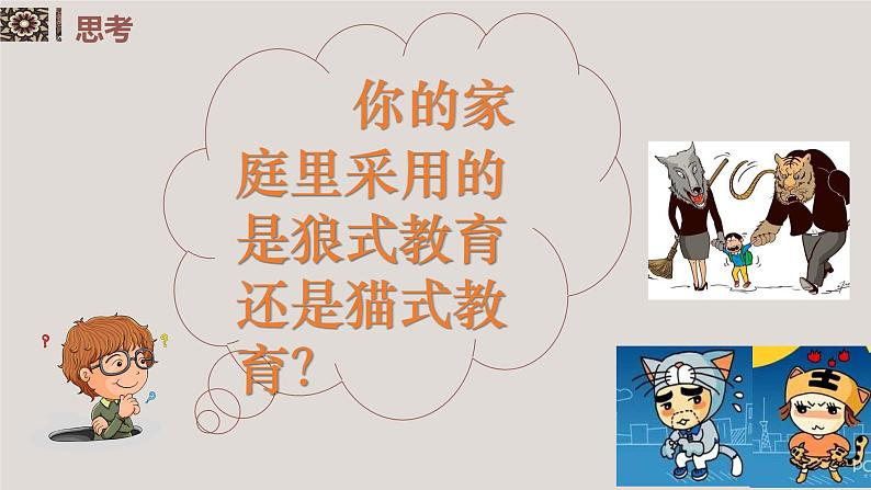 7.2爱在家人间（课件＋视频）-2022-2023学年七年级道德与法治上册高效备课精品课件07