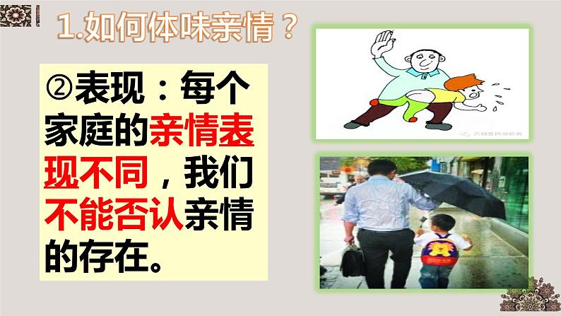 7.2爱在家人间（课件＋视频）-2022-2023学年七年级道德与法治上册高效备课精品课件08