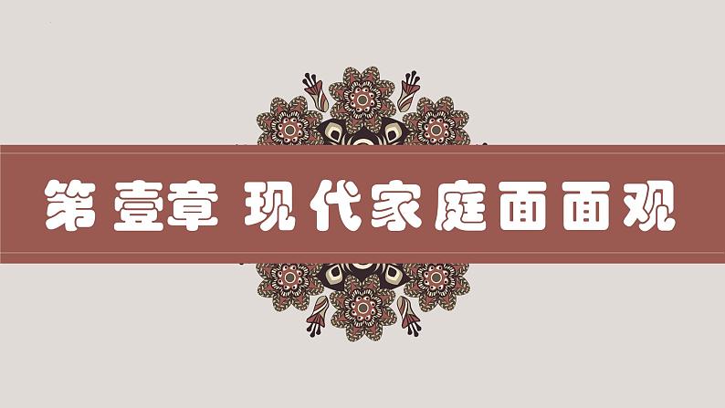 7.3让家更美好 课件第3页