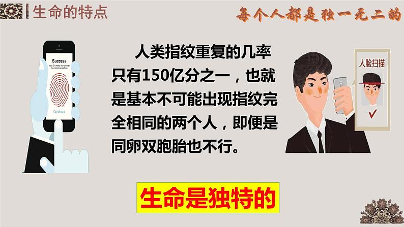 8.1生命可以永恒吗 （课件＋视频）-2022-2023学年七年级道德与法治上册高效备课精品课件07