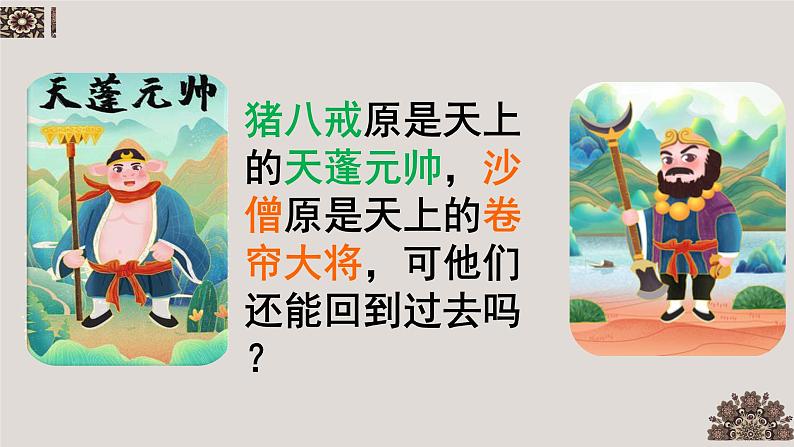 8.1生命可以永恒吗 （课件＋视频）-2022-2023学年七年级道德与法治上册高效备课精品课件08