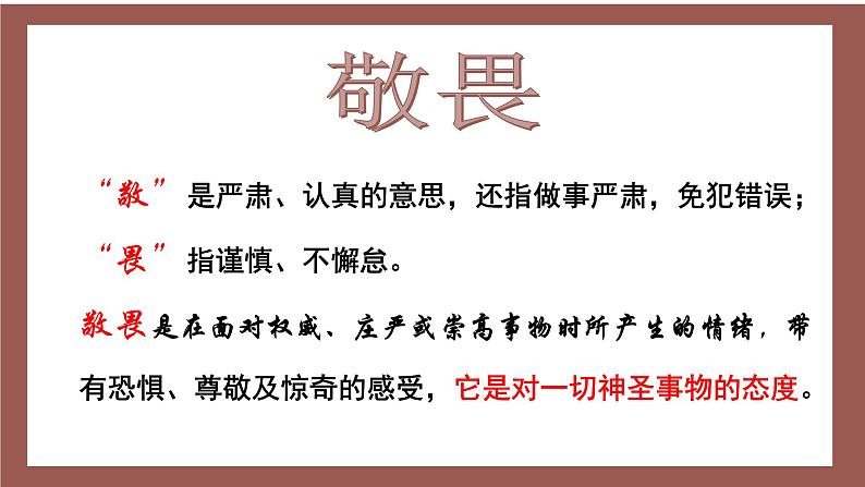 8.2敬畏生命 （课件＋视频）-2022-2023学年七年级道德与法治上册高效备课精品课件03