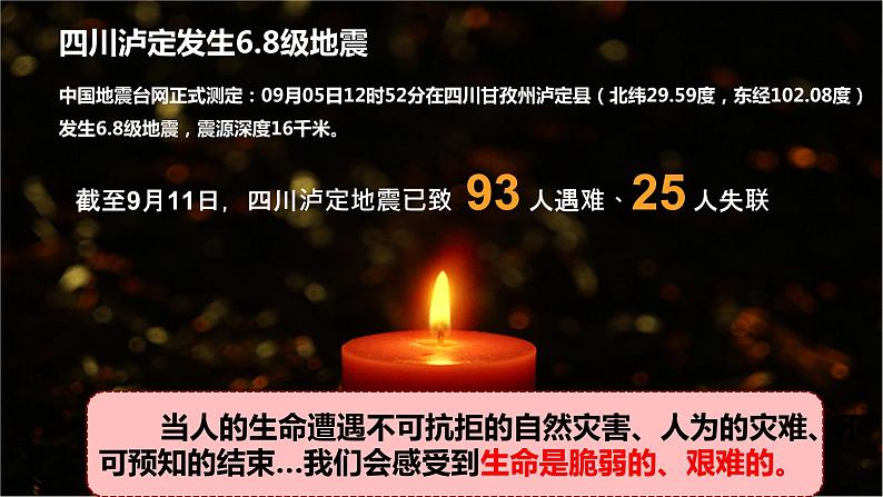 8.2敬畏生命 （课件＋视频）-2022-2023学年七年级道德与法治上册高效备课精品课件05