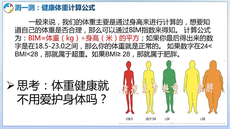 9.1守护生命  课件第4页