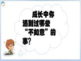 9.2增强生命的韧性（课件＋视频）-2022-2023学年七年级道德与法治上册高效备课精品课件