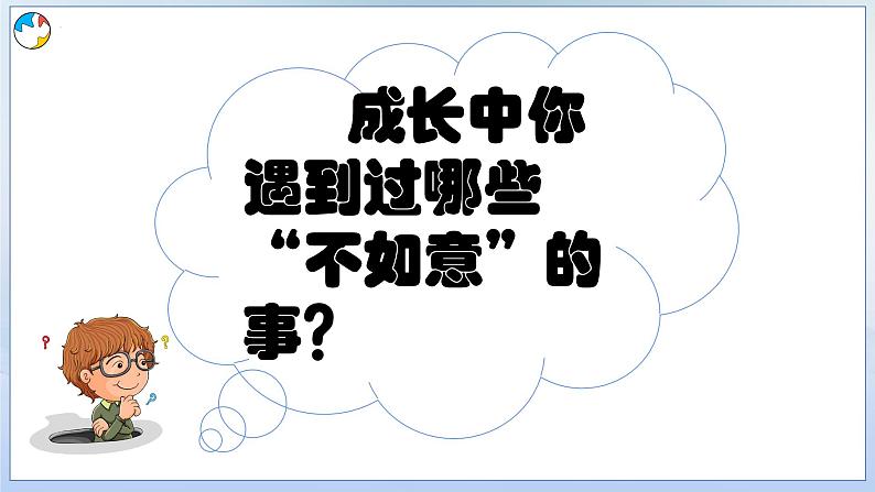 9.2增强生命的韧性（课件＋视频）-2022-2023学年七年级道德与法治上册高效备课精品课件05