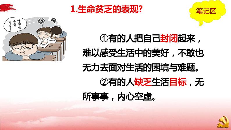 10.2活出生命的精彩 课件第7页