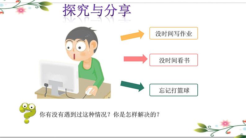 2.2合理利用网络 课件第8页