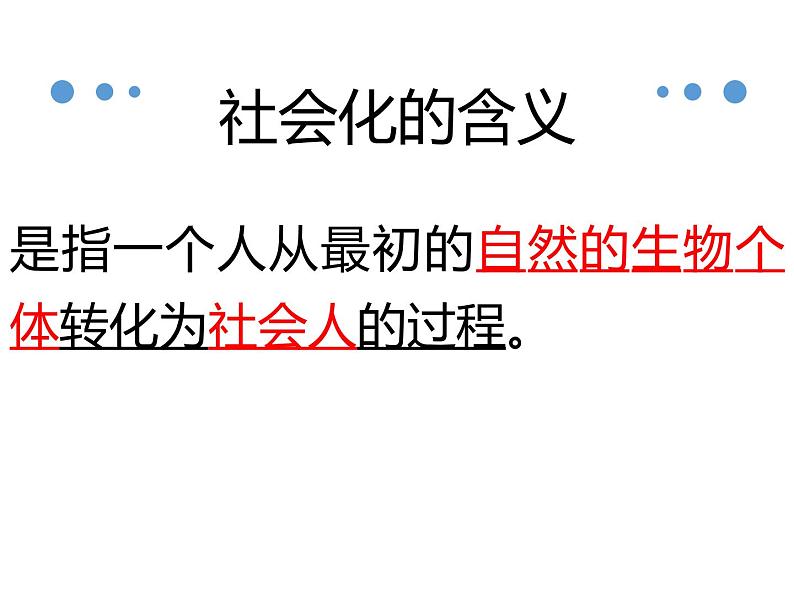 人教版道德与法治八上1.2 在社会中成长课件第6页