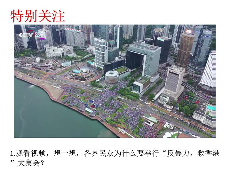 2-3-1 维护秩序课件PPT01