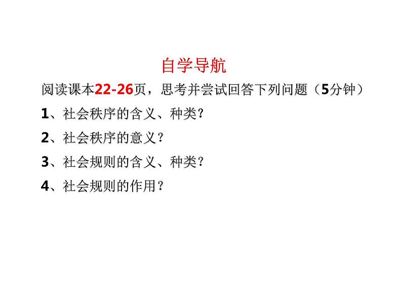 2-3-1 维护秩序课件PPT03