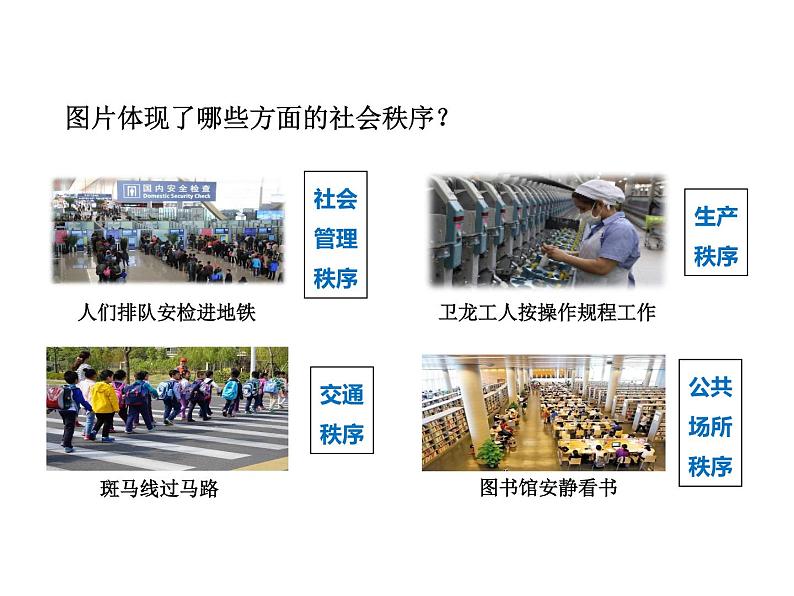 2-3-1 维护秩序课件PPT05